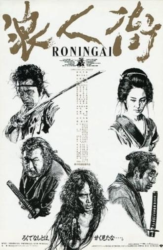 Ronin-gai (1990)