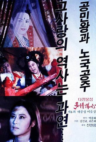 The Phantom Queen (1967)
