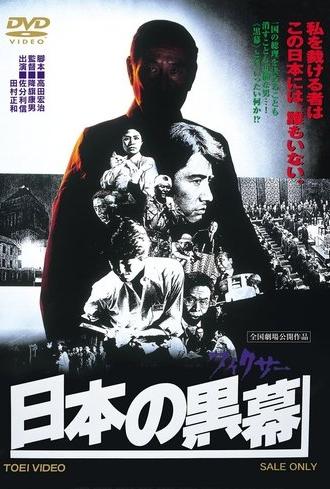 The Fixer (1979)