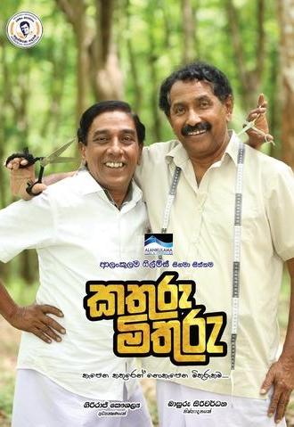 Kathuru Mithuru (2023)