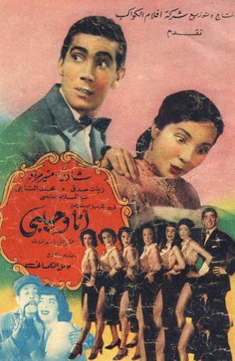 Ana Wi Habibi (1953)