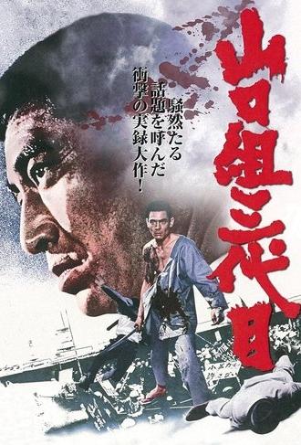 Japan's Top Gangster (1973)