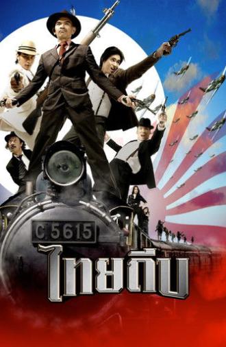 The Thai Thief (2006)