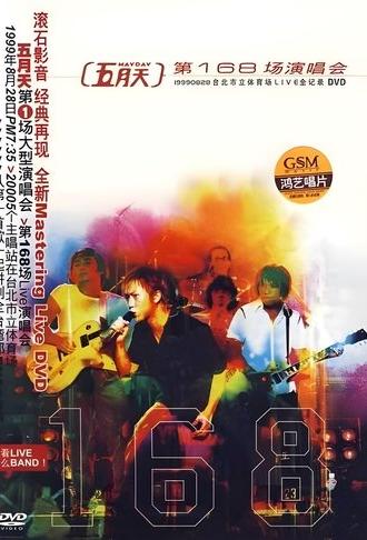 168th Concert (1999)