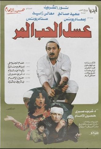 Bitter honey of love (1985)