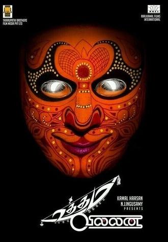 Uttama Villain (2015)