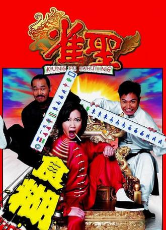 Kung Fu Mahjong (2005)