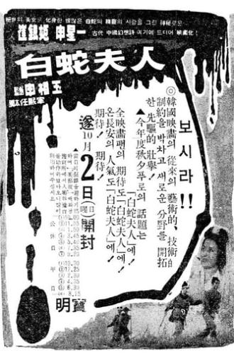 Madam White Snake (1960)