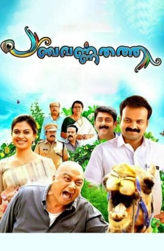 Panchavarnathatha (2018)