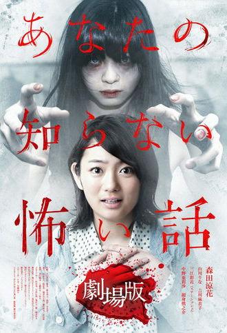 Scary Stories You Don't Know: The Movie (2012)