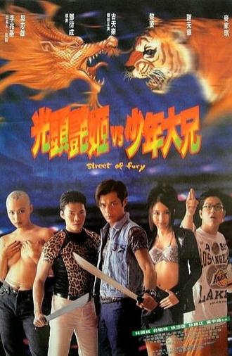 Street of Fury (1996)