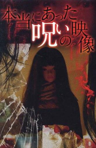 Honto ni Atta Noroi no Eizo (2014)