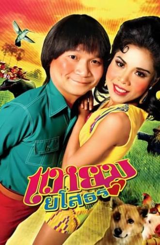 Hello Yasothorn (2005)