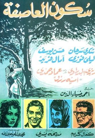 Stillness of the Storm (1965)