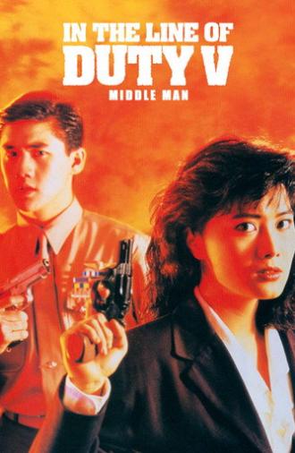 In the Line of Duty 5: Middle Man (1990)
