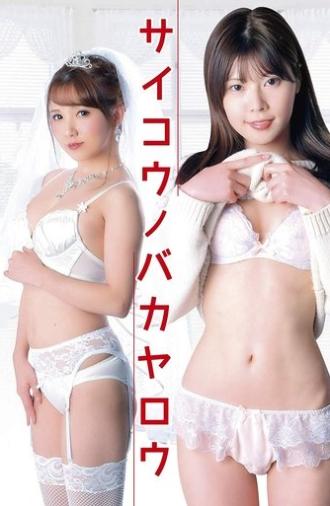 Rental Female College Student: I Will Rent You (2017)