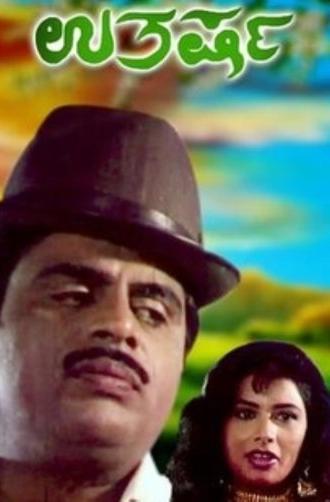 Utkarsha (1990)