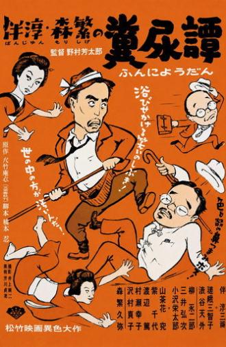 A Tale of Dung and Urine (1957)