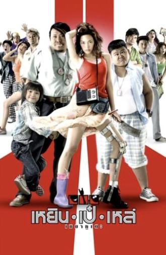 Three Cripples (2007)