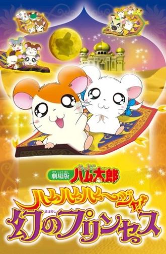 Hamtaro: The Captive Princess (2002)