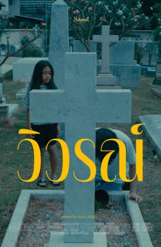 Revelation (2025)