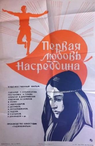Nasreddin's First Love (1978)