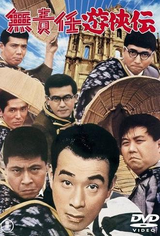 Legend of the Irresponsible Hero (1964)