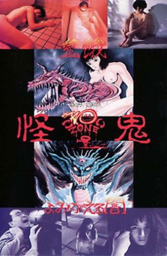 Go Nagai's Scary Zone: The Mysterious Demon (1989)