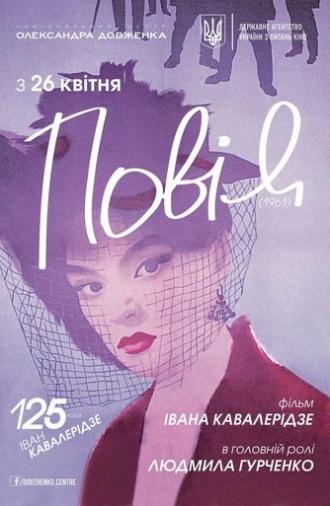 The Loose Woman (1961)