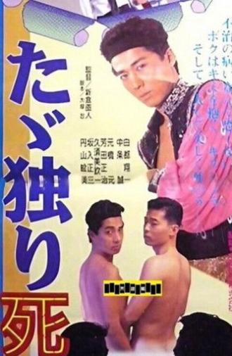 Just Die Alone (1992)