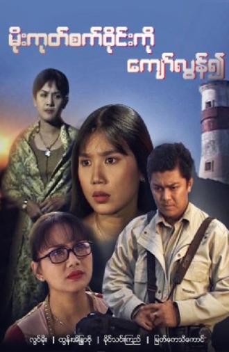 Beyond the Horizon (2005)