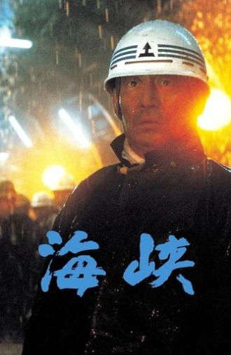 The Longest Tunnel (1982)