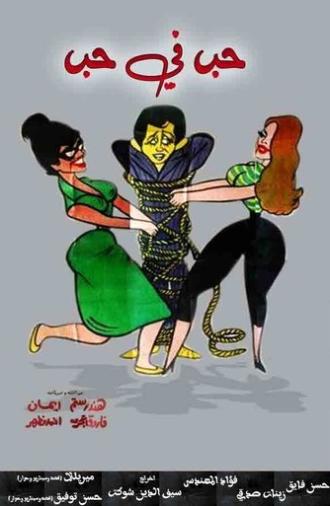 Boundless Love (1960)