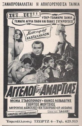 Angels of Sin (1966)