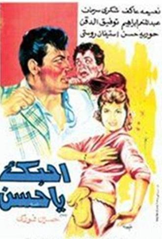 I Love you Hassan (1958)