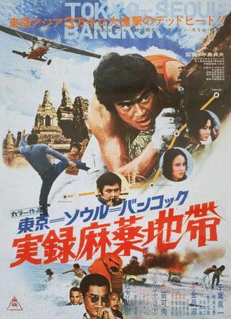 Tokyo-Seoul-Bangkok Drug Triangle (1973)