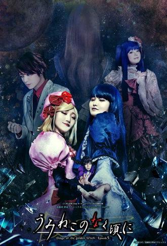 When the Seagulls Cry ～Stage of the golden Witch～ Episode 5 (2025)