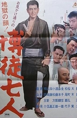 Seven Gamblers (1966)