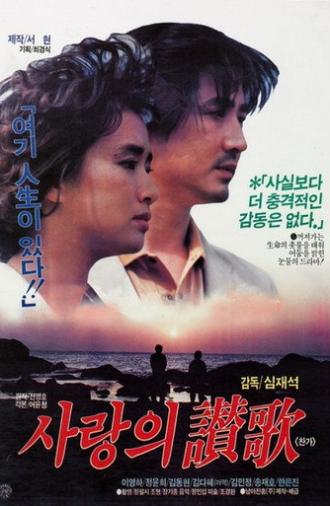 Love Song (1984)