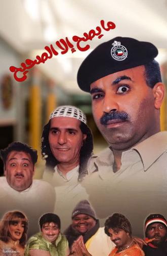 What is true is only what is true (2002)