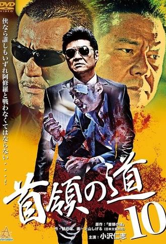 Don's Road 10 (2014)