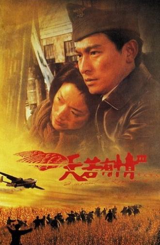 A Moment of Romance III (1996)