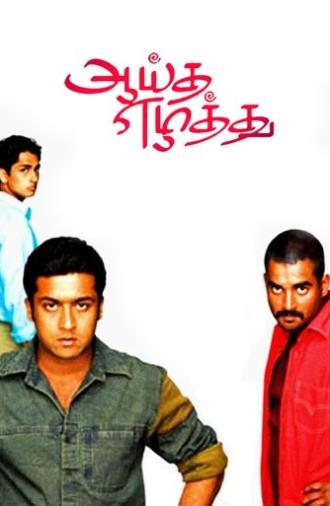 Aayitha Ezhuthu (2004)