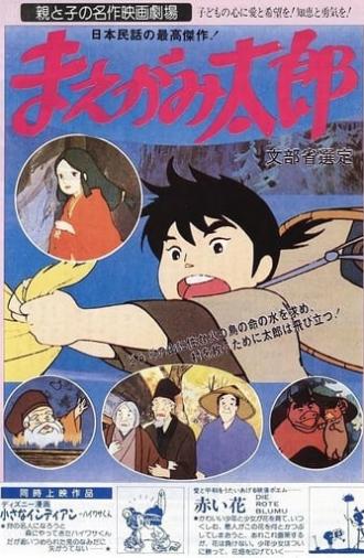 Maegami Tarou (1979)