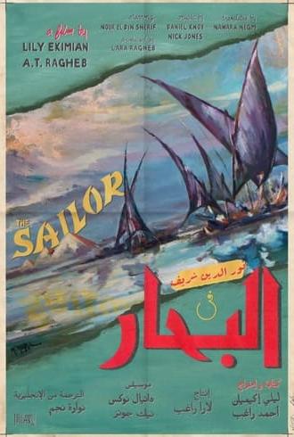 The Sailor (2021)