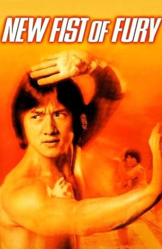 New Fist of Fury (1976)