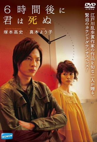 You'll Die Six Hours Later (2008)