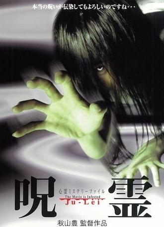 Psychic Mystery File: Cursed Spirit (2000)