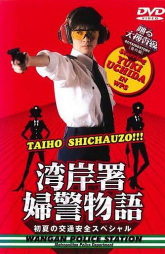 Bayside Shakedown Extra Edition Bayside Policewoman Story Early Summer Traffic Safety Special (1998)