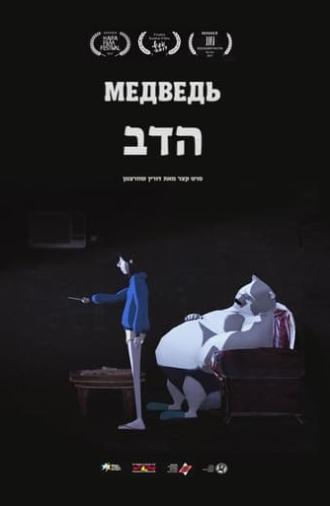 The Bear (2017)